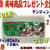 第７回 美味商品プレゼント企画