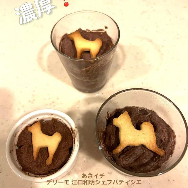 デリーモの味　柴犬チョコレートムースを作ったよ