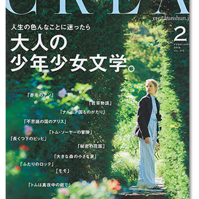 ＣＲＥＡ2016年2月号“お浄め”ボディケア