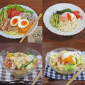 さっぱり！さわやかに味わえる 冷やし推し麺4選 by KOICHIさん