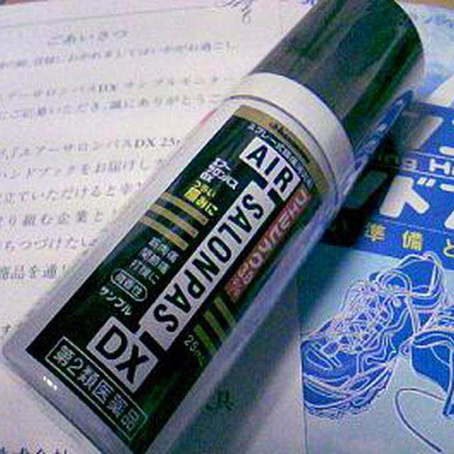 エアーサロンパスＤＸ