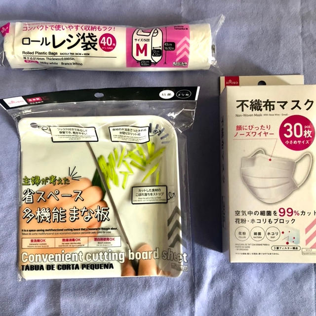 ダイソー　久々に行ってきました　ロールレジ袋　不織布マスク　省スペース多機能まな板
