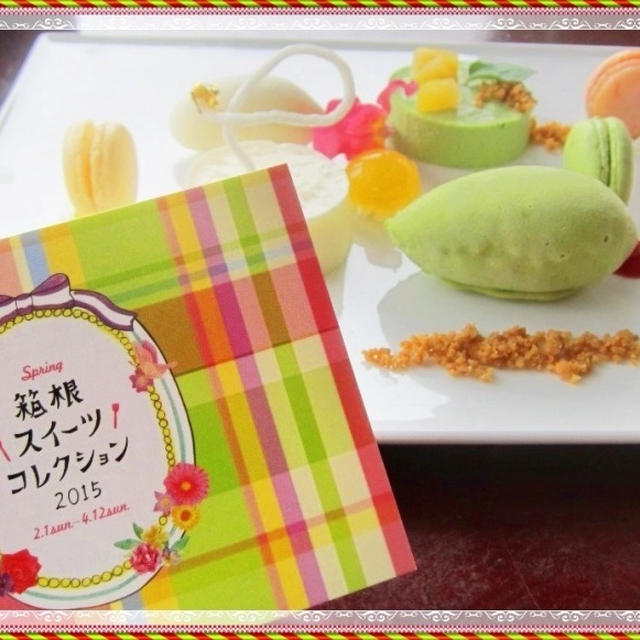 箱根スイーツコレクション2015☆31店のカラフルスイーツ♪学割もあり（ホワイトデーにも）