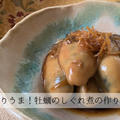 ぷりうま！牡蠣のしぐれ煮の作り方 | 日本酒に合うおつまみレシピ