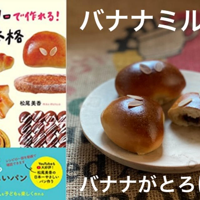 手作りパンはトースターで焼ける？ by 松尾美香MIKA『日本一やさしい
