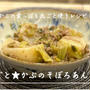 【レシピ】丸ごと★かぶのそぼろあんかけ