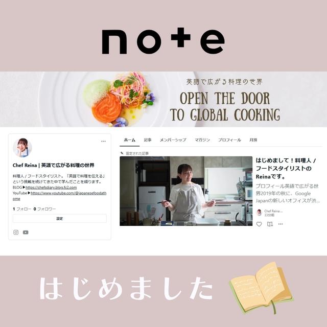 noteをはじめました　『英語で広がる料理の世界』