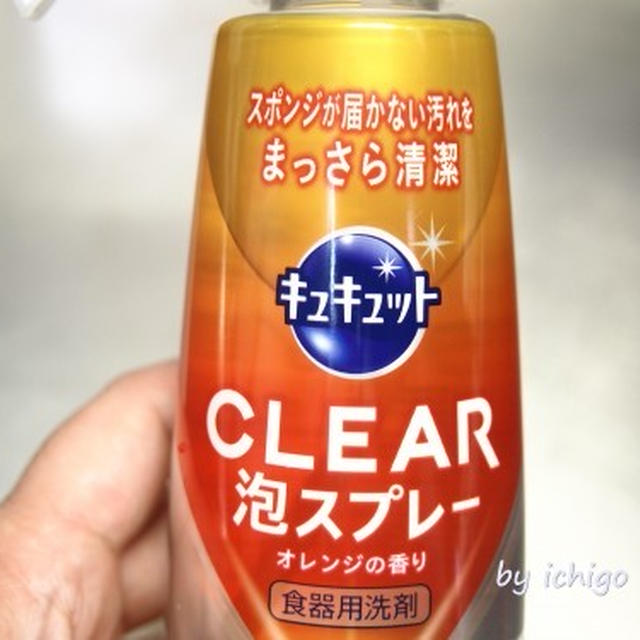キュキュットCLEAR泡スプレーで古いお弁当箱の脂汚れがスッキリ・キュキュット♪