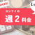 ヨシケイ週2料金は1人当り月3,411円～｜頼みたい日だけでOK