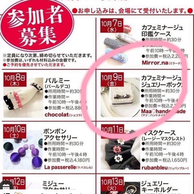 阪神百貨店西宮店カフェミナージュ︎ワークショップ♡ 明日10/9(金)と10/19(月)は...