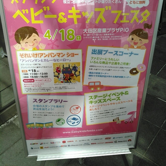 ベビー＆キッズフェスタに行ったよ