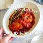 ＼超簡単でオシャレなお魚レシピ／ #レシピ 【ブリのトマト煮】