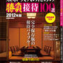 雑誌取材こぼれ話①お箸を渡すぞ！ElBulliエル・ブリ　