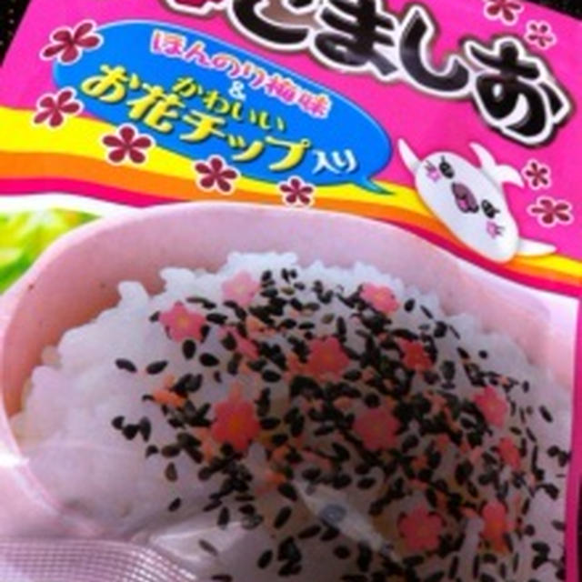 梅ごま塩