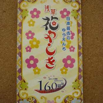 花やしき遠足～♪