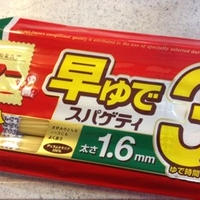 早ゆで3分スパゲッティで、納豆パスタ！
