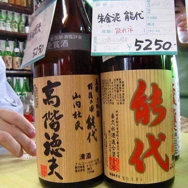 天洋酒店＠秋田県能代市