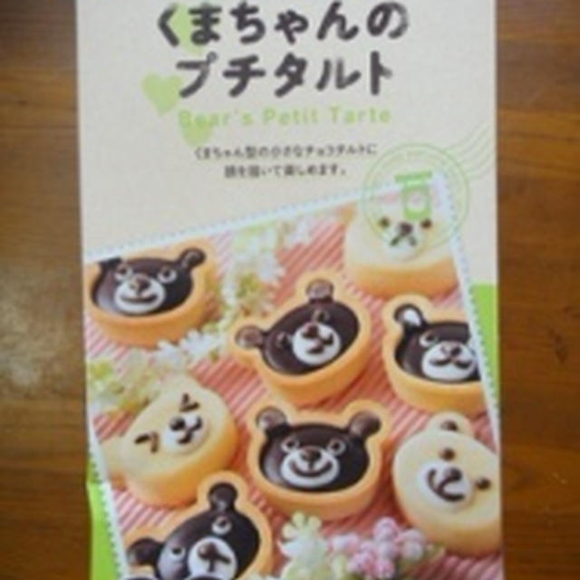 ホワイトデー　に　くまちゃんチョコ♪