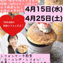 4月体験試食会ははじめての米粉シフォンケーキ！