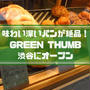 GREEN THUMB(グリーンサム)渋谷OPEN！食パンの種類・メニュー・値段・味の感想は？