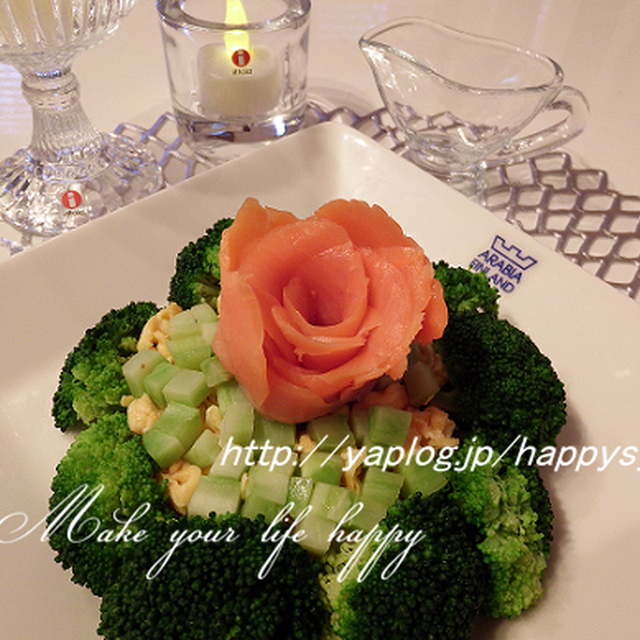 スモークサーモン＆ブロッコリーでお花サラダ