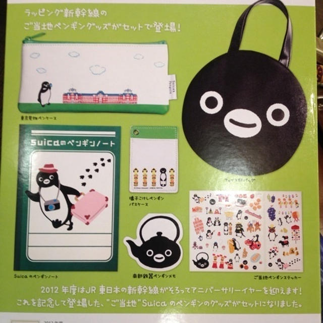 Suicaのペンギン　新幹線YEAR アニバーサリーお楽しみ　BOXBOOK　を買ってワクワク♪