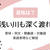 『浅い川も深く渡れ』意味・例文・類義語・対義語・英語表現など解説