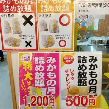 蛸屋「みかもの月」詰め放題に挑戦しました！