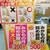 蛸屋「みかもの月」詰め放題に挑戦しました！