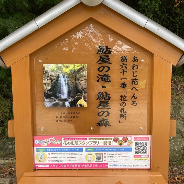 淡路島なう ！