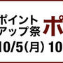 楽天「ジャパンオープンxポイントアップ祭！」を開始します！期間中は対象商品ポイント10倍！