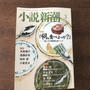 【お知らせ】「小説新潮」にエッセイを載せて頂きました