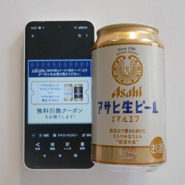 マルエフ1本！