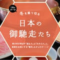 「京料理 福ろく寿」で冬を乗り切る日本の御馳走