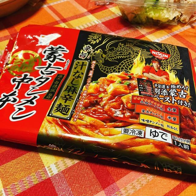 蒙古タンメン中本の汁なし麻辣麺に悶絶