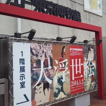 大浮世絵展に行ってきました。