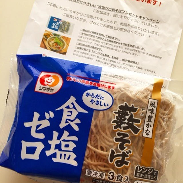 年越しそばに♪シマダヤ『からだにやさしい』食塩ゼロ藪そば