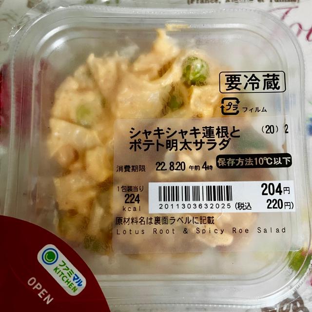 ファミリーマート シャキシャキ蓮根とポテト明太サラダ