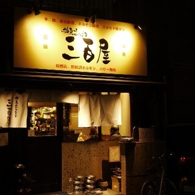 「三百屋」のドーナッツ（豚の喉仏）