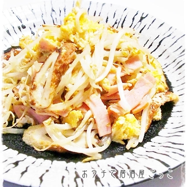 ちくわとハムと卵のもやし炒め By Mimikoさん レシピブログ 料理ブログのレシピ満載
