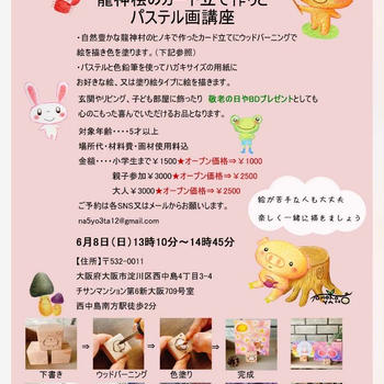 教室をオープンします！パステル画と色鉛筆　絵が苦手な方も大丈夫親切丁寧にお教えします。