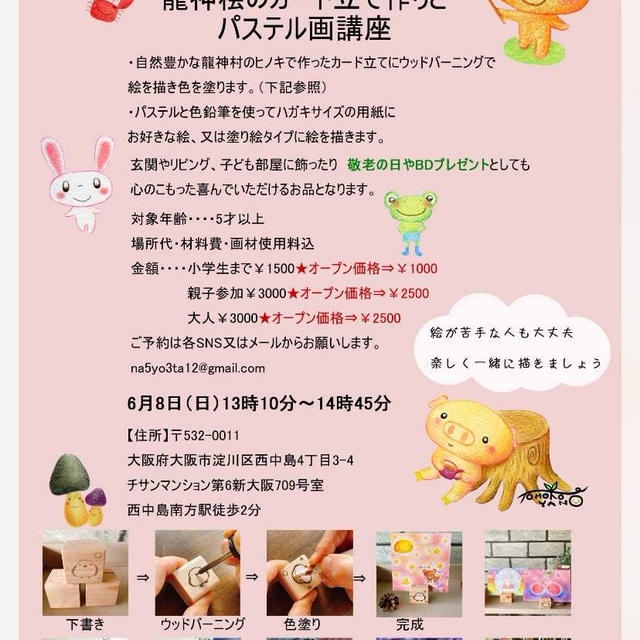 教室をオープンします！パステル画と色鉛筆　絵が苦手な方も大丈夫親切丁寧にお教えします。