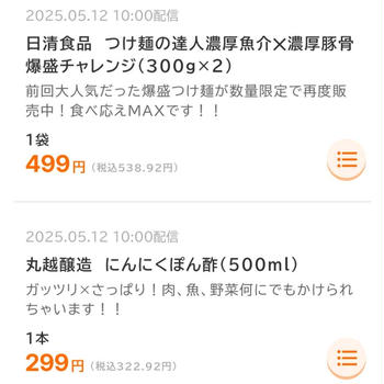ロピアのアプリチラシ