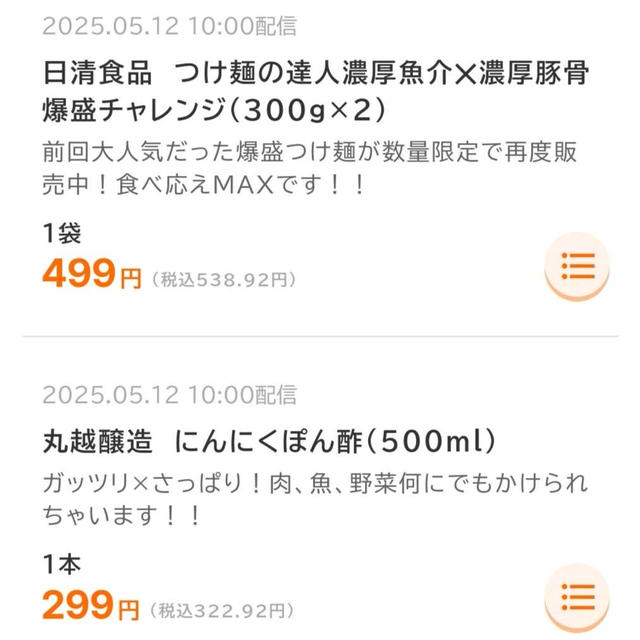ロピアのアプリチラシ