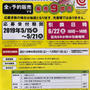 今日新聞の折込  世田谷区プレミアム10％付き商品券2019 1