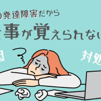 大人の発達障害だから？仕事が覚えられない原因・対処法