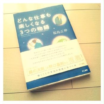 福島正伸さんの本