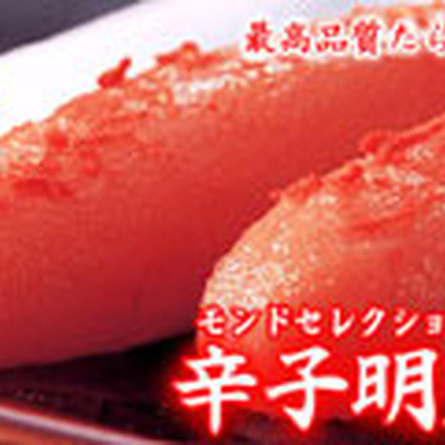 モンドセレクション金賞受賞！【辛子明太子450ｇ】✿紹介✿