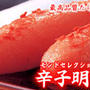 モンドセレクション金賞受賞！【辛子明太子450ｇ】✿紹介✿