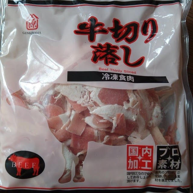 【業務スーパー】牛切り落とし　冷凍食肉